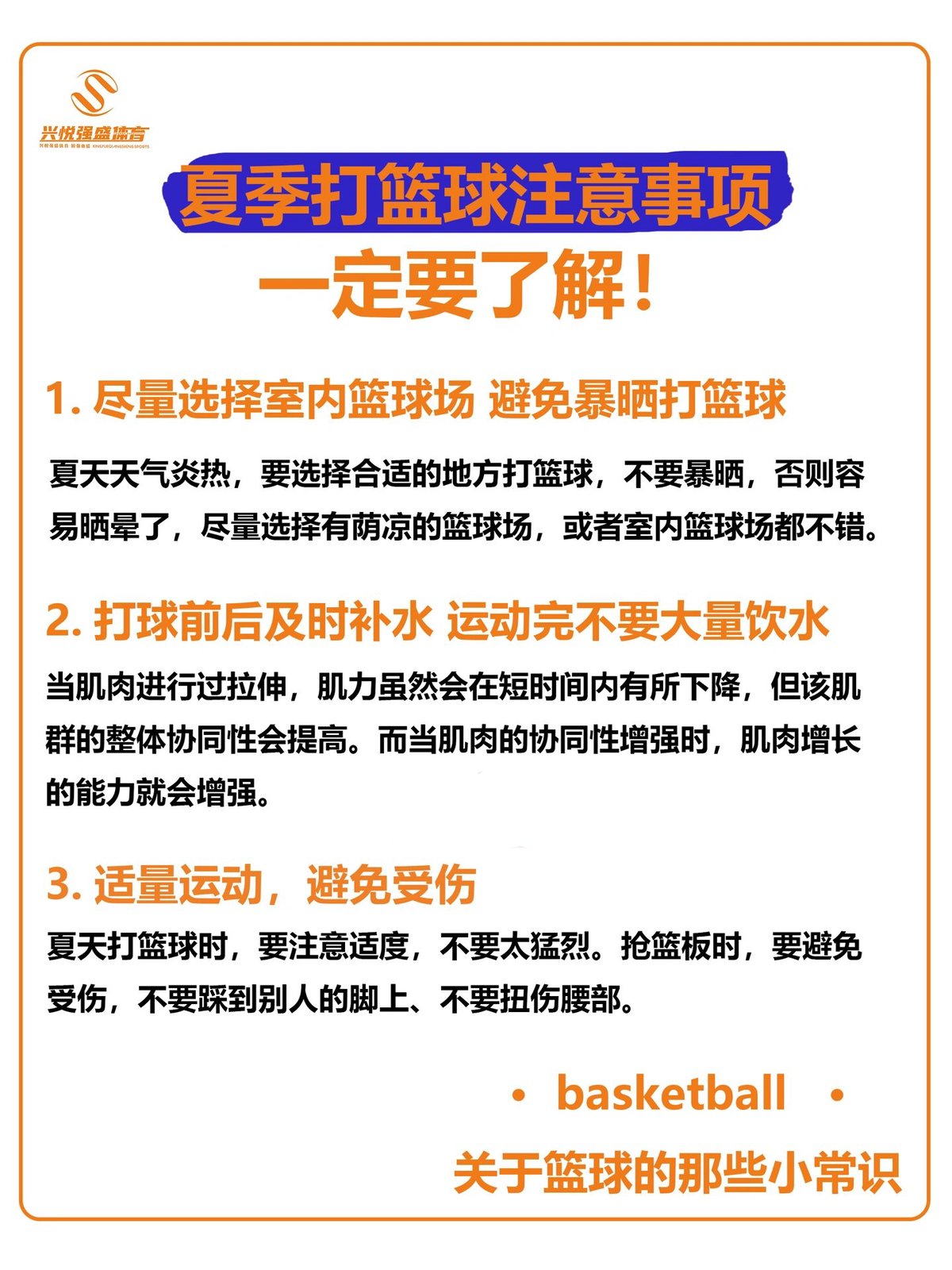 如何为孩子挑选安全可靠的篮球夏令营?